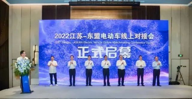 行业盛会！2022无锡-东盟国际合作交流会暨江苏-东盟电动车线上对接会启幕