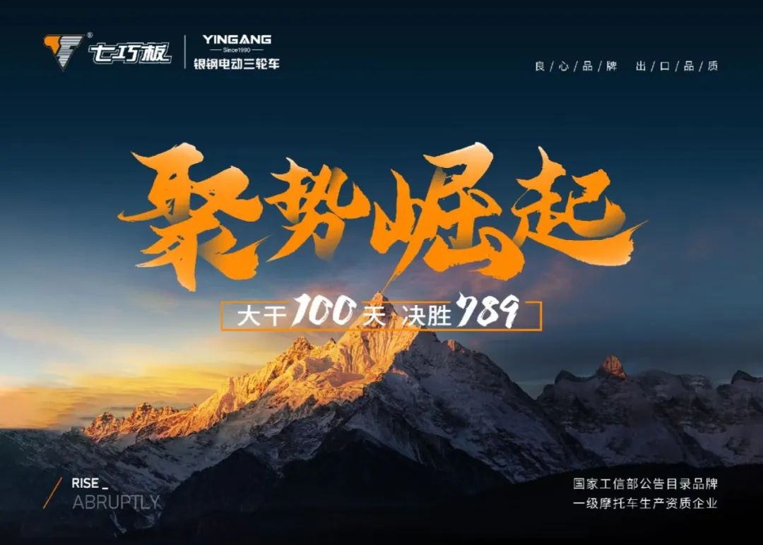 大干100天！七巧板财富会议强势开启，吹响市场进攻新号角