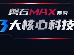 3倍耐用更能跑！新大洲磐石MAX系列上市，探索核心科技耐用之道