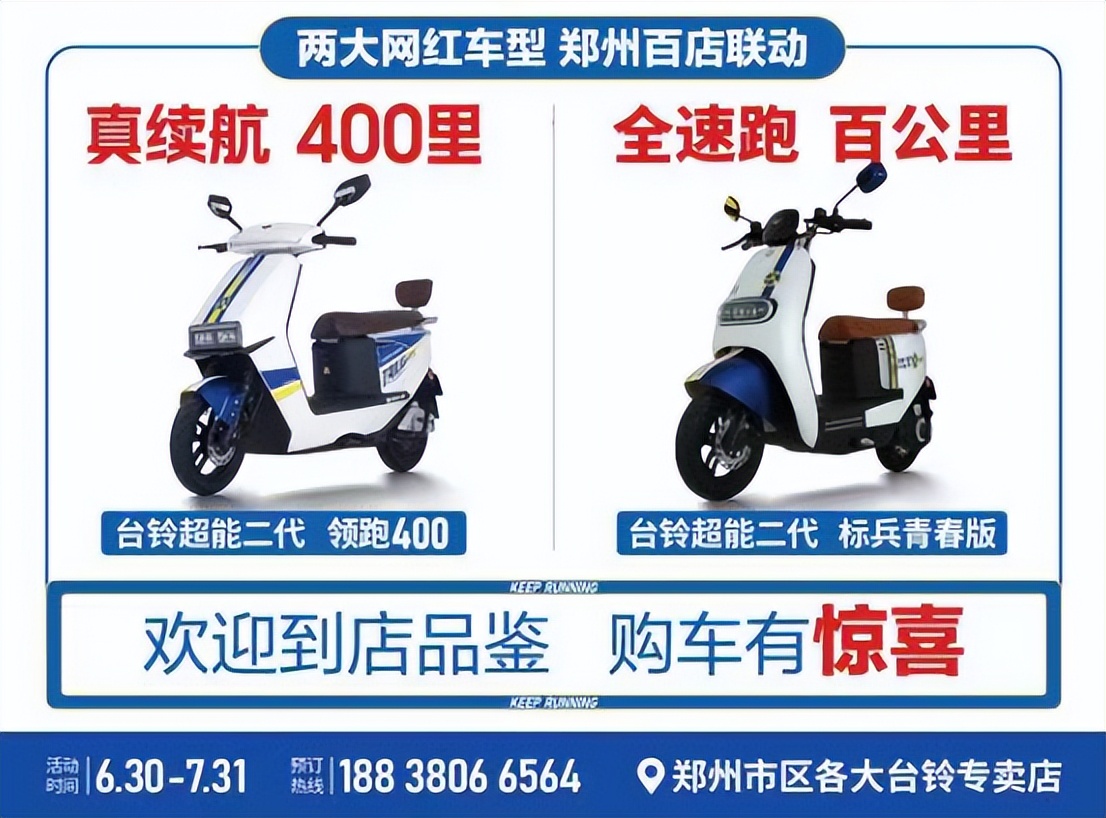 终极猜想！台铃2022跑男嘉年华闪耀双城，跑男大咖现身！就在明天