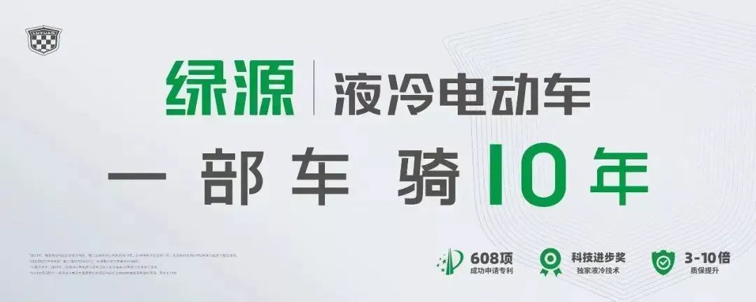 行业荣光！各大协会、配套巨头盛赞绿源，引领行业高质量发展！
