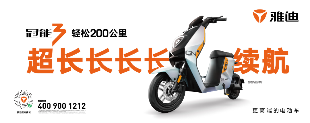 雅迪大手笔亿级投放，超百亿曝光，冠能3再创销量奇迹！