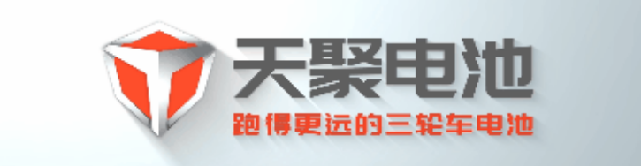 开局即火爆！天聚电池迎来产销两旺好势头，夯实三轮车电池核心品牌地位！