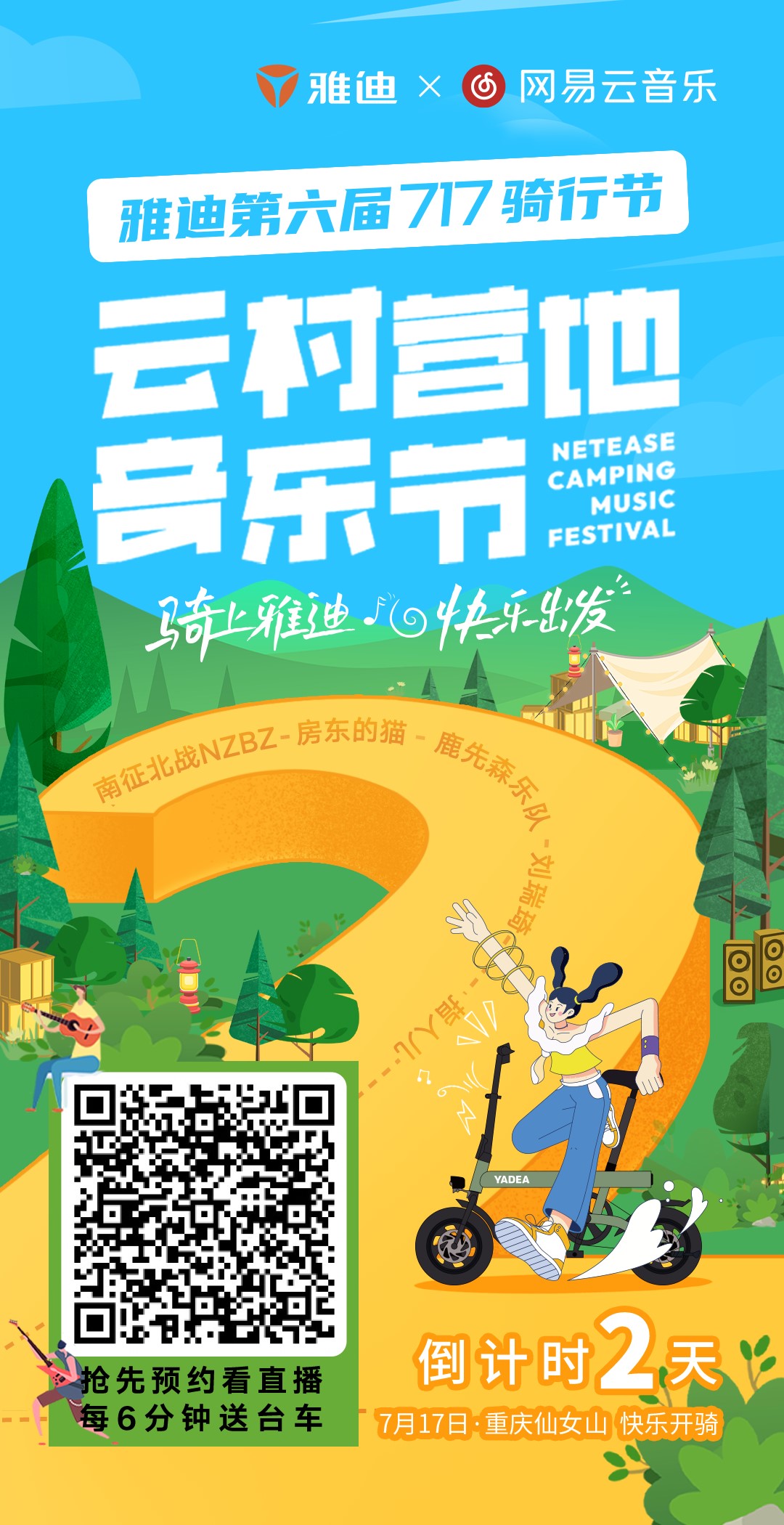 加速品牌年轻化，第六届雅迪717骑行节惊艳全球，助力全渠道销量暴涨！