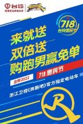 718，台铃、爱玛”撞车“，是巧合，还是另有玄机！