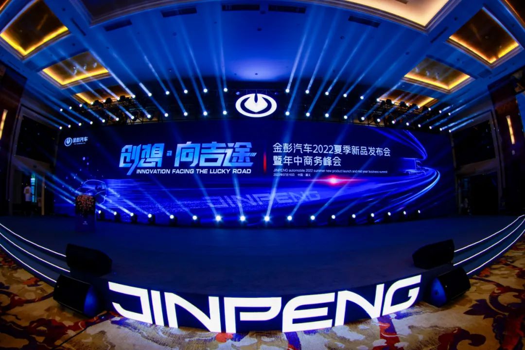 吉途系列全新发布，金彭汽车全面发力迈进发展新征程！