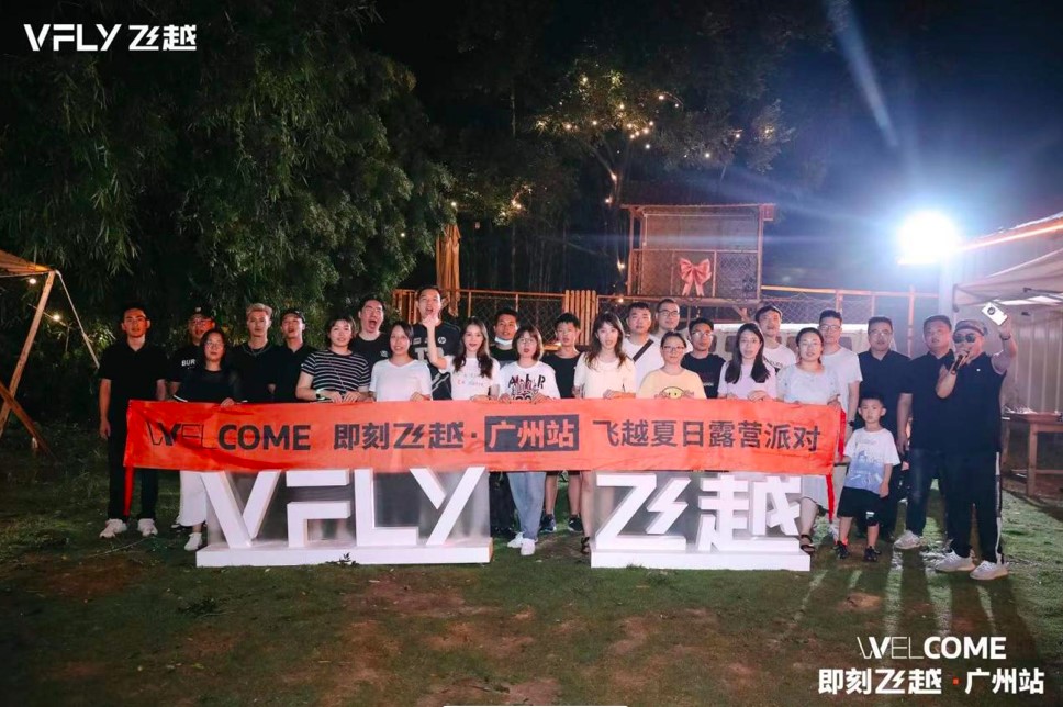 VFLY即刻飞越·广州站，露营达人耍起来，羊城邂逅玩乐新精彩！