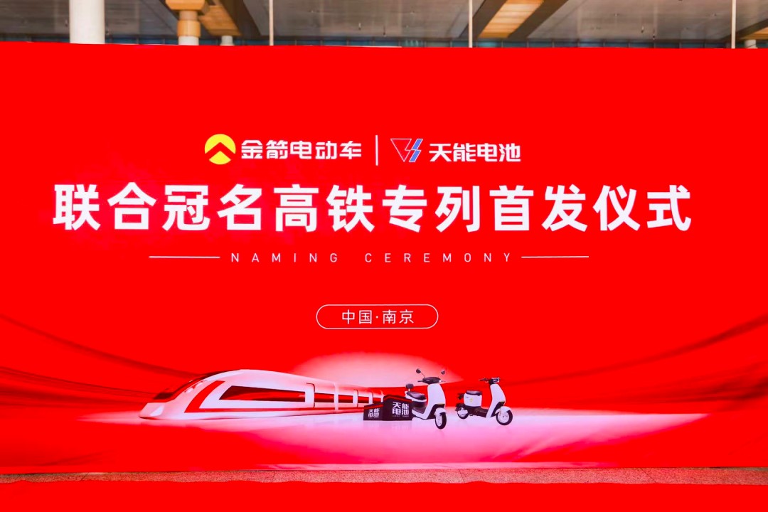 金箭冠名高铁专列首发！以“高铁速度”续写销量增长新神话！
