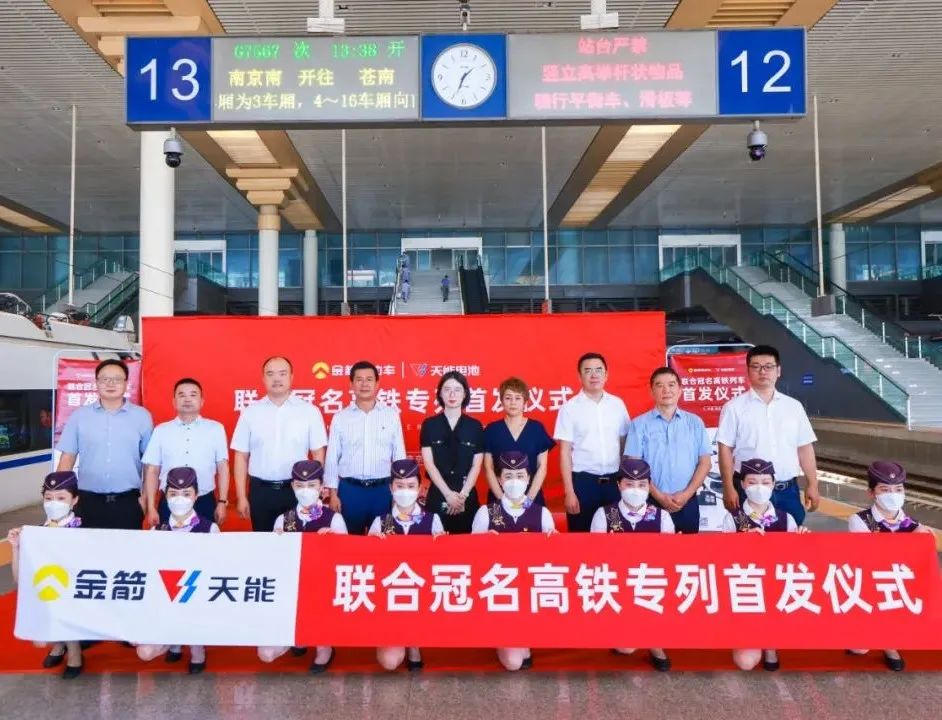 天能携手金箭，借势高铁激发品牌营销“乘数效应”！