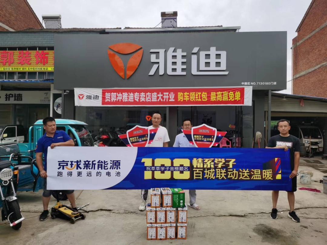 打造品类之王！京球新能源开展专项扶持行动，助力渠道大爆发！