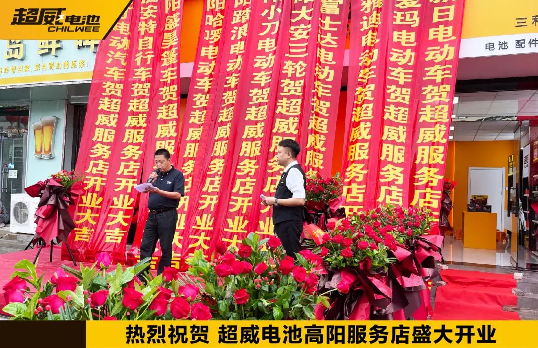领跑新赛道！行业第一家超威全品类旗舰店盛大开业！