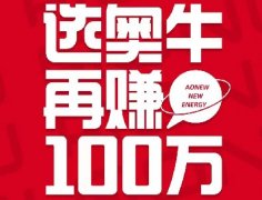 锚定“高端框塑”赛道，8月25日，奥牛新品重磅亮相济南展！