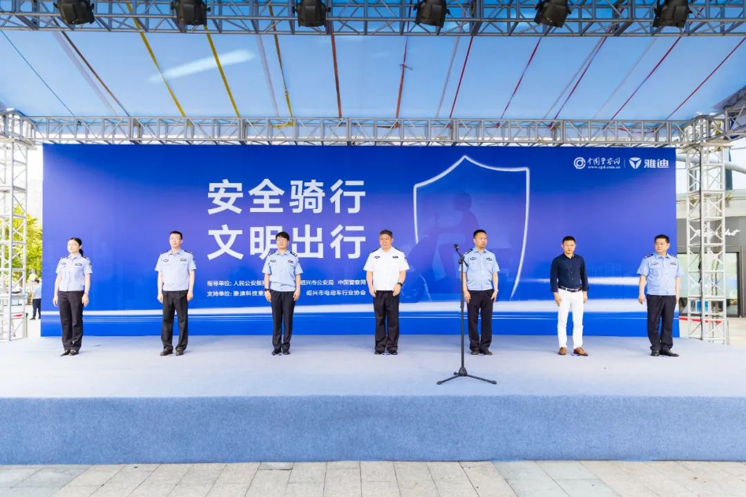 大国企业肩扛责任，雅迪携手中国警察网助力绍兴公安部门为安全出行赋能！