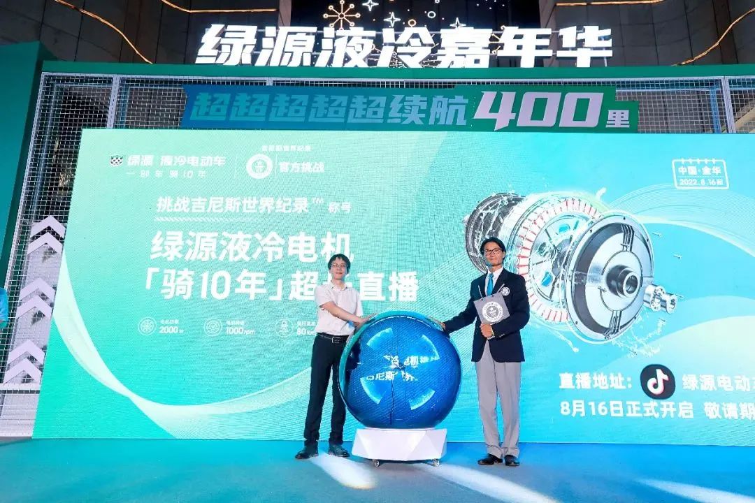 就在明天，绿源液冷电机“骑10年0损耗”吉尼斯世界纪录即将诞生！