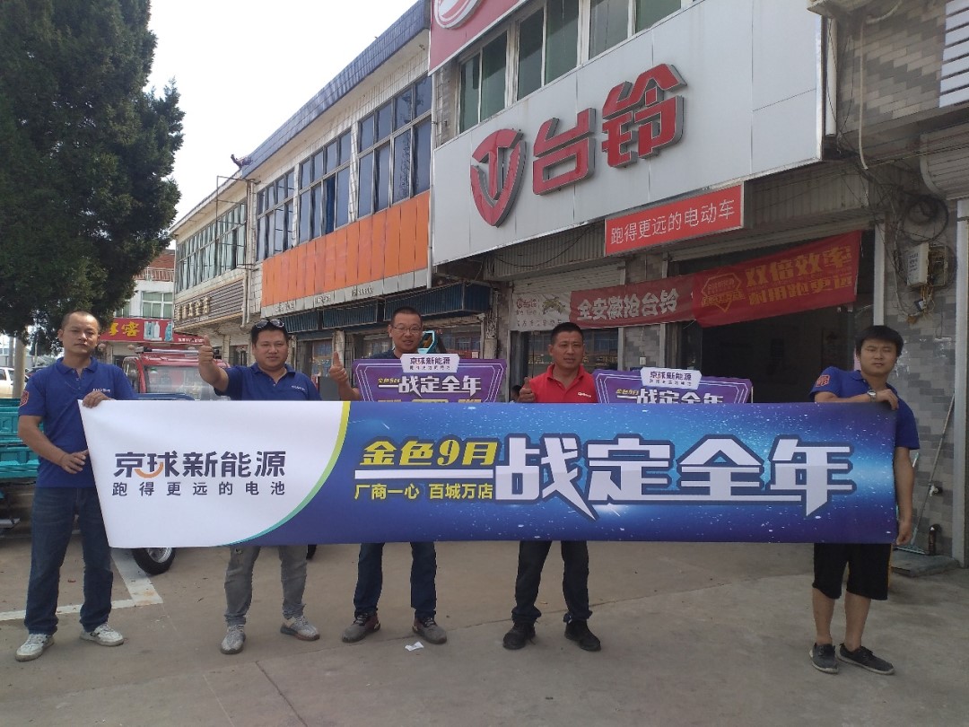 一“战”定全年！全国掀起抢购京球电池热潮，助力用户美好出行！