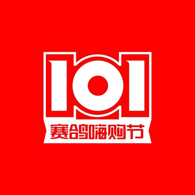 薅羊毛机会来啦！赛鸽第三届101嗨购节，6款车钜惠终端！