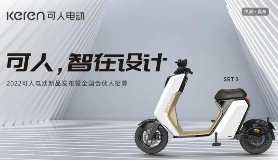 捷报频传，势如破竹！可人电动全国强势招商，掀起品牌势能新狂潮！