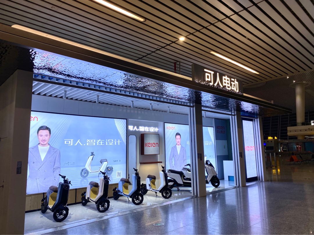 形象展厅登陆多地核心高铁枢纽站，可人电动全面掀起品牌攻势！