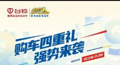 花式宠粉还得看台铃，云电动车节火爆来袭，加码赢战2022！