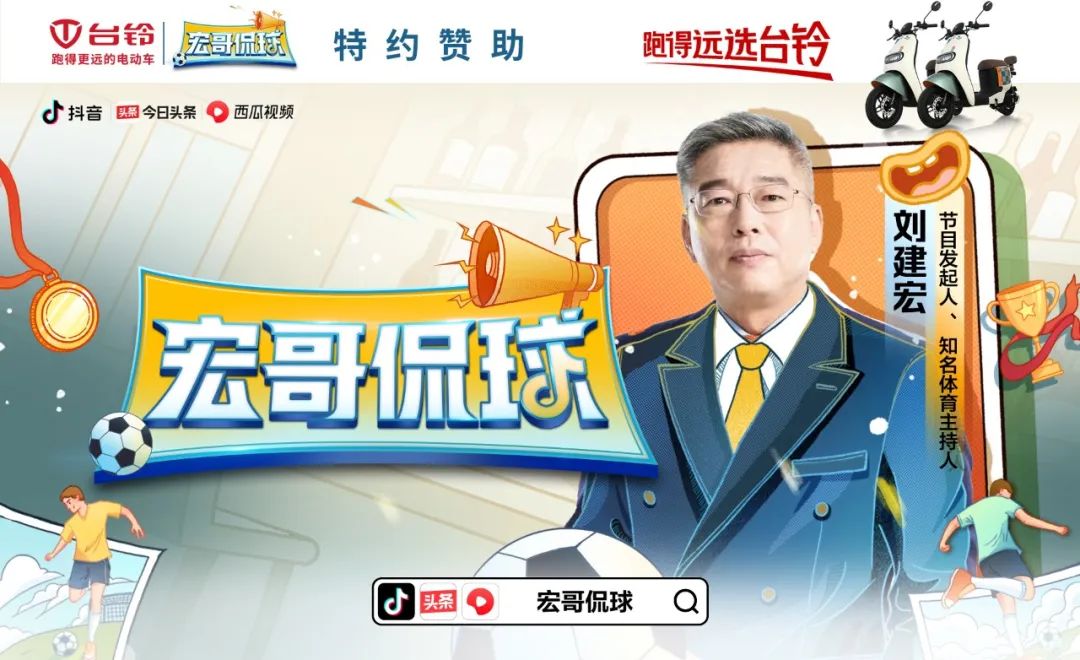 世界杯营销大战，台铃精准发力出招，撬动流量、销量新增长！
