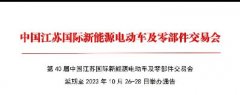 响应疫情防控需要，2022南京电动车展延迟举办！
