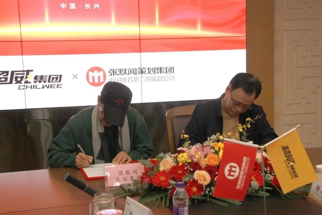 超威集团与张默闻策划集团正式签约，重构品牌新形象！