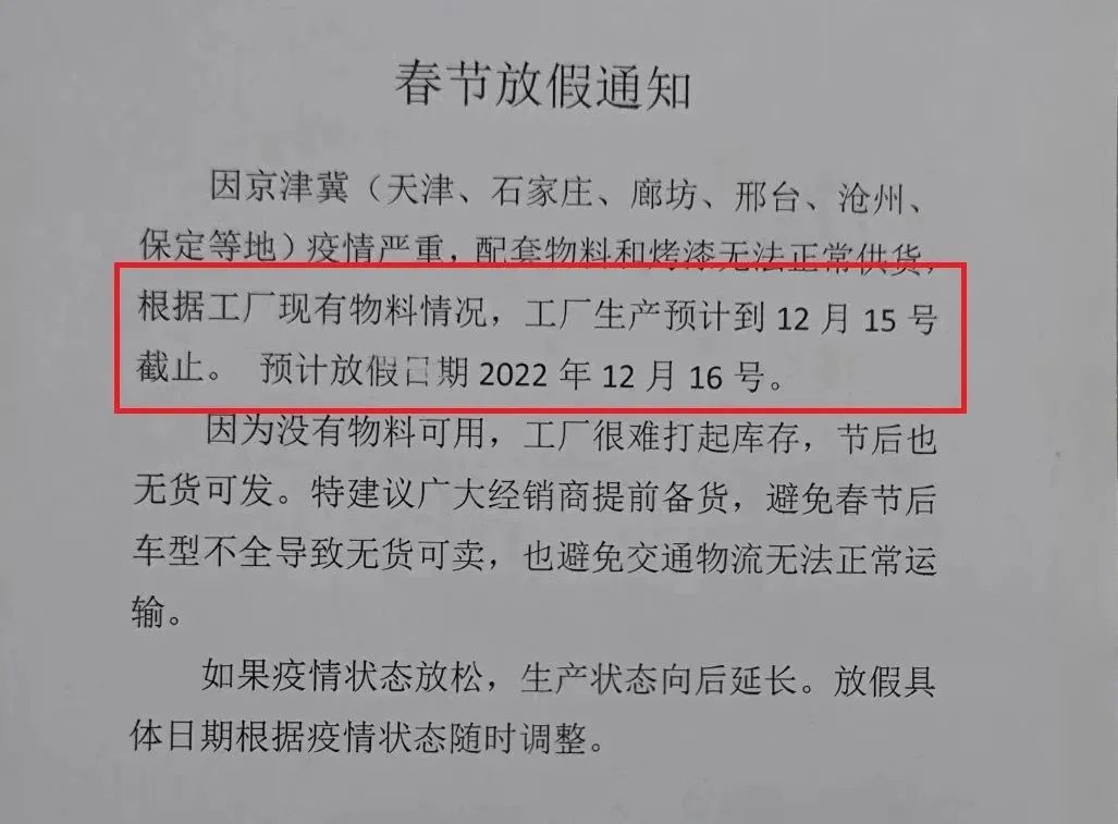 备货趁早！年底不确定因素增多，已有厂家发布放假通知！
