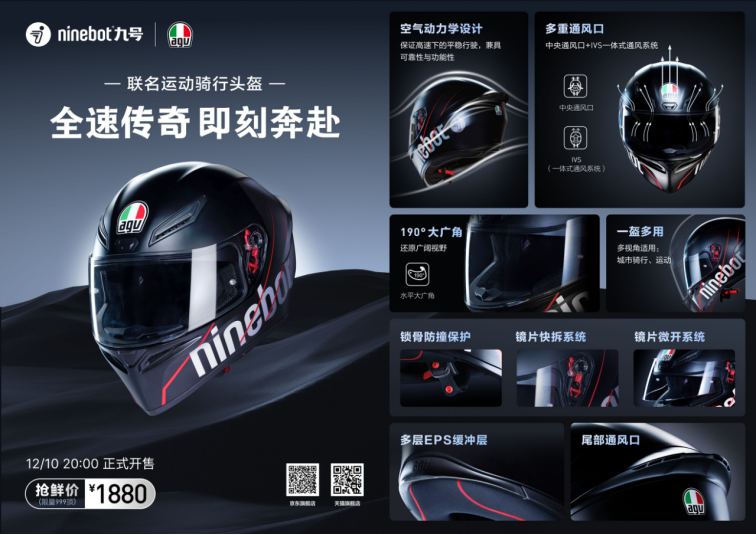 九号公司联名AGV推出限量款联名全盔：专业级防护，安全性能拉满！