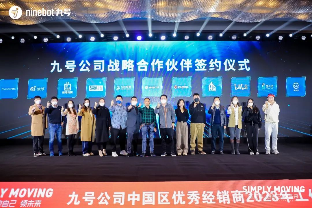 九号公司中国区优秀经销商2023年工作部署会：未来十年，全面领跑，共创未来