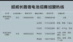 实力见证！长跑者电池开启全国招商，机会留给有准备的人！