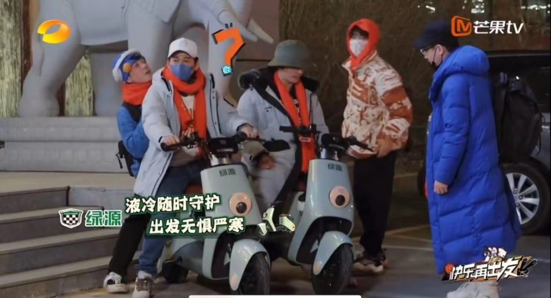 顶流加持！快男天团实景骑行验证，绿源液冷电动车成功挑战严寒，快乐再出发