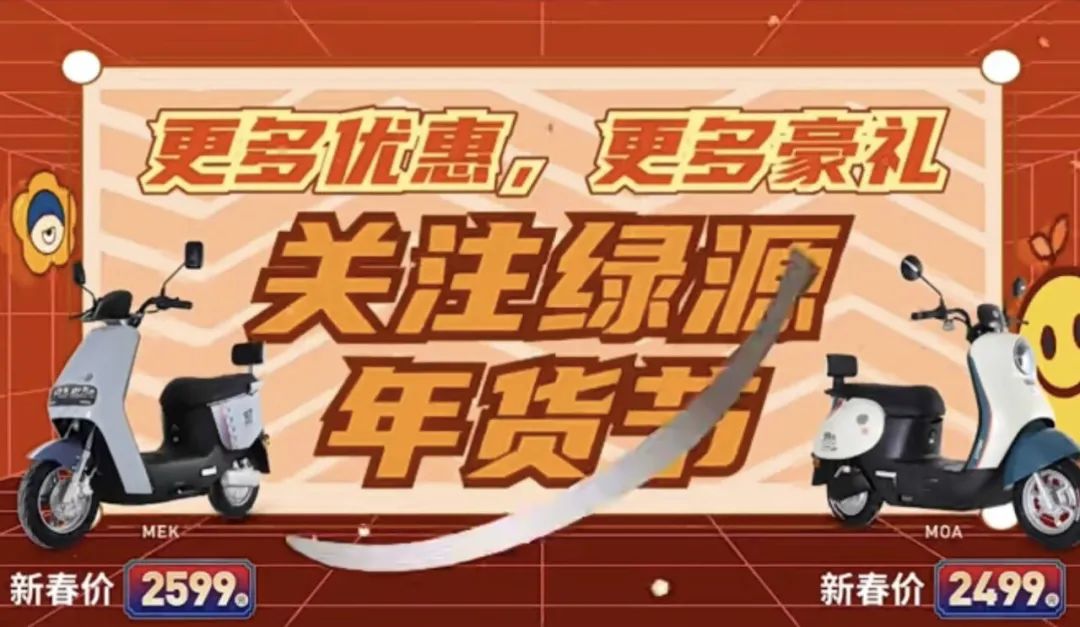 高空加持，终端热销！绿源年货节重磅豪礼正式开启2023开门红！
