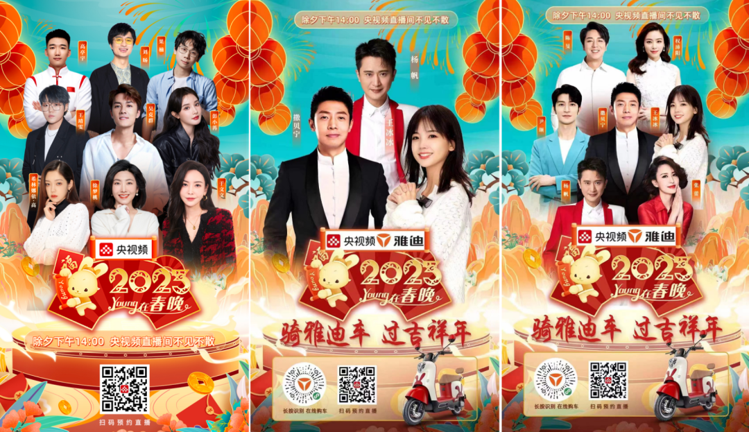 雅迪X央视，锁定春节流量高峰，热销横扫全国，领跑身位持续扩大！