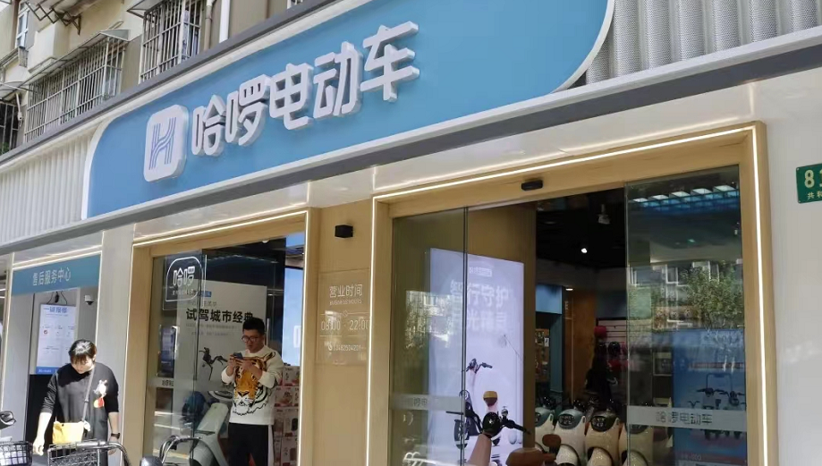 智能引领，深度布局！哈啰以破局者姿态重塑电动两轮新格局！