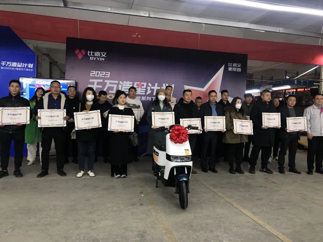 千万造星，V能出击！比德文100000台V能系列产品正式下线！
