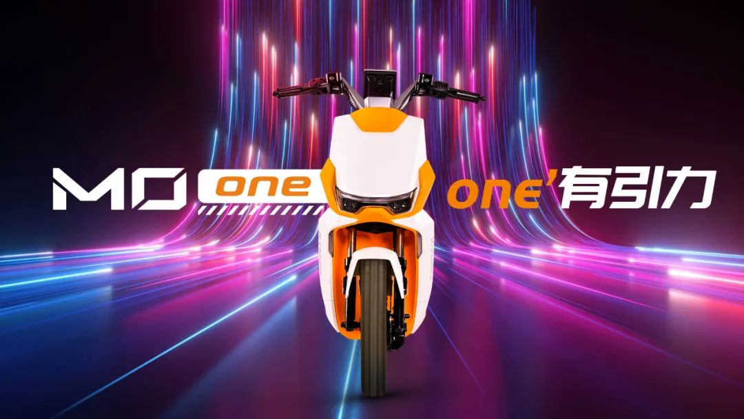 光阳Mo one魔玩，黑科技爆棚，全球首发在即！