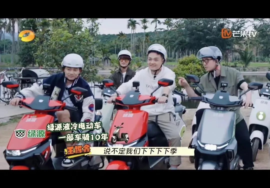 《快乐再出发2》圆满收官，绿源品牌势能再创新高，加码全国渠道热销！