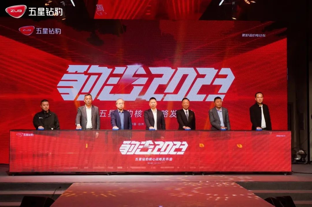 五星钻豹核心战略发布会盛大召开，发起战略目标总攻！