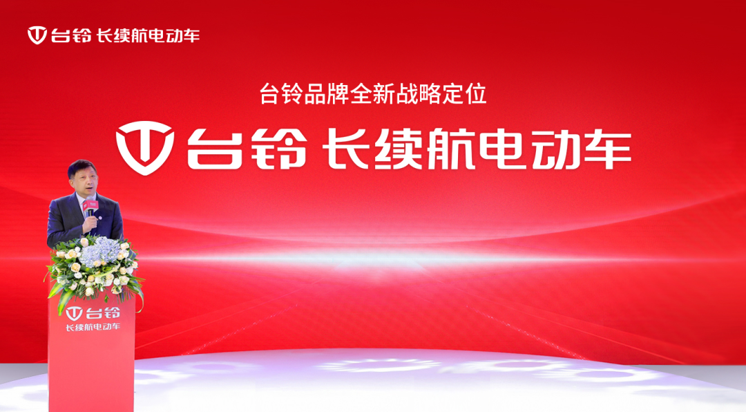 里程碑事件！台铃发布全新品牌战略定位，为行业指明新方向！