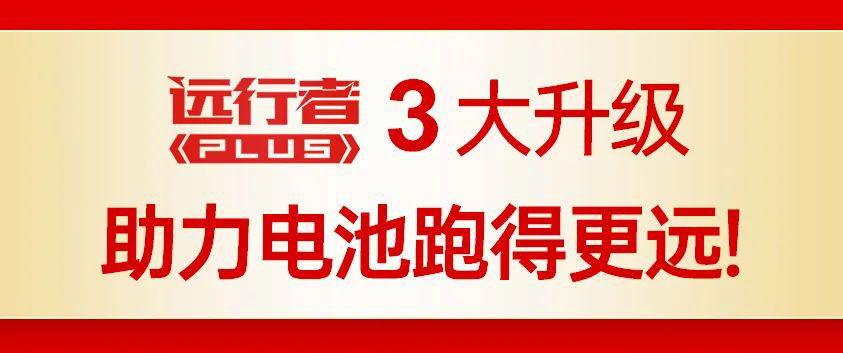 仅剩12天！京球“远行者PLUS”开箱有奖，火爆终端，100%中奖！