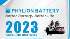 2023台中自行车周，星恒电池即将新品呈现！