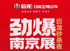 工具车，就巨龙！今晚19：30，扫码预约直播，巨龙爆款福利，开抢！