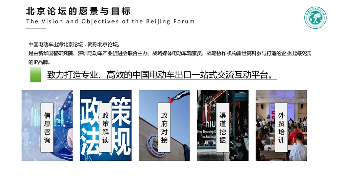 厂家如何赢得新市场？电动车出海北京论坛，搭起厂家与海外客户的桥