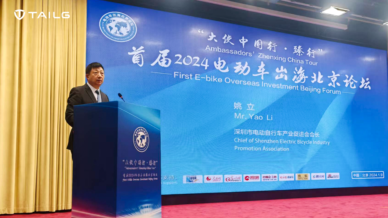 电动车出海北京论坛上，台铃受邀与多国使节分享全球战略获赞