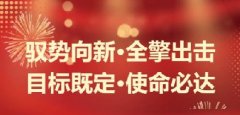 目标既定，使命必达！绿佳集团全球营销与服务2024年工作部署会议胜利召开