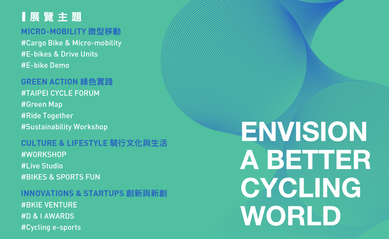 台北国际自行车展即将开幕，OBOR诚邀您的参加！