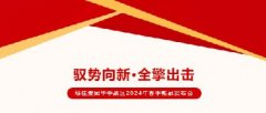 驭势向新•全擎出击！绿佳集团华中战区2024 年春季新品发布会胜利召开