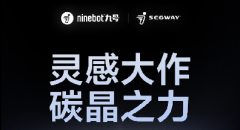 九号公司2024新品发布会前瞻：行业革新级新品即将抵达，一起见证九号