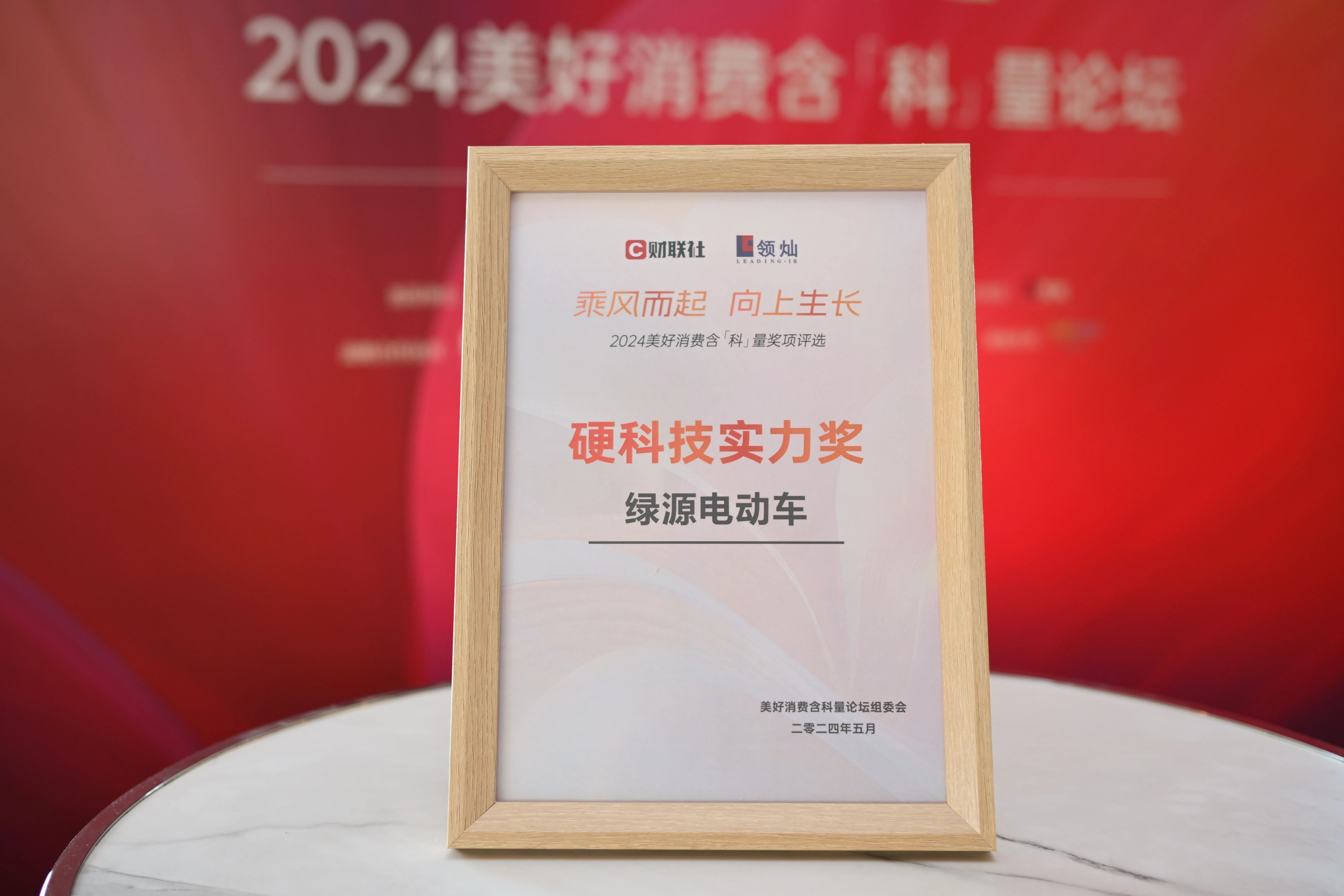 斩获财联社上市公司“硬科技实力”大奖，为何绿源总能站在聚光灯中