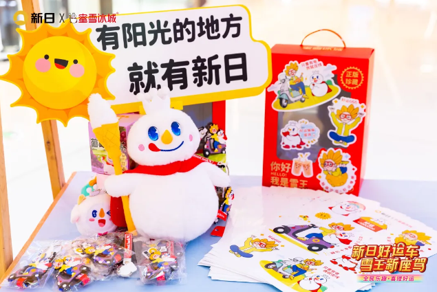 好运派对燃爆盛夏！新日携蜜雪冰城成功出圈，好运车交付获全网关注！